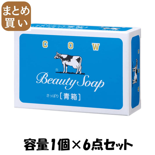 【まとめ買い】カウブランド青箱１コ 容量1個×6点セット 牛乳石鹸共進社 石鹸