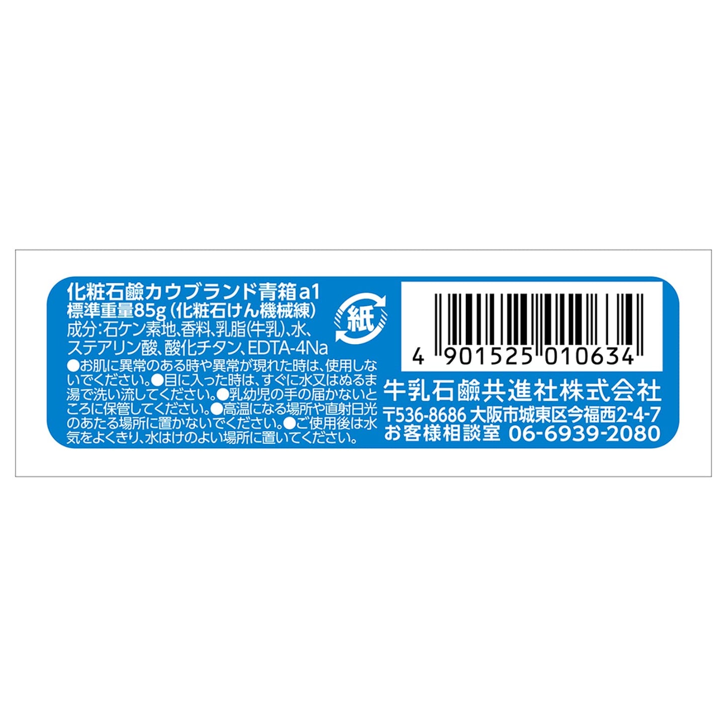 【まとめ買い】カウブランド青箱１コ 容量1個×6点セット 牛乳石鹸共進社 石鹸