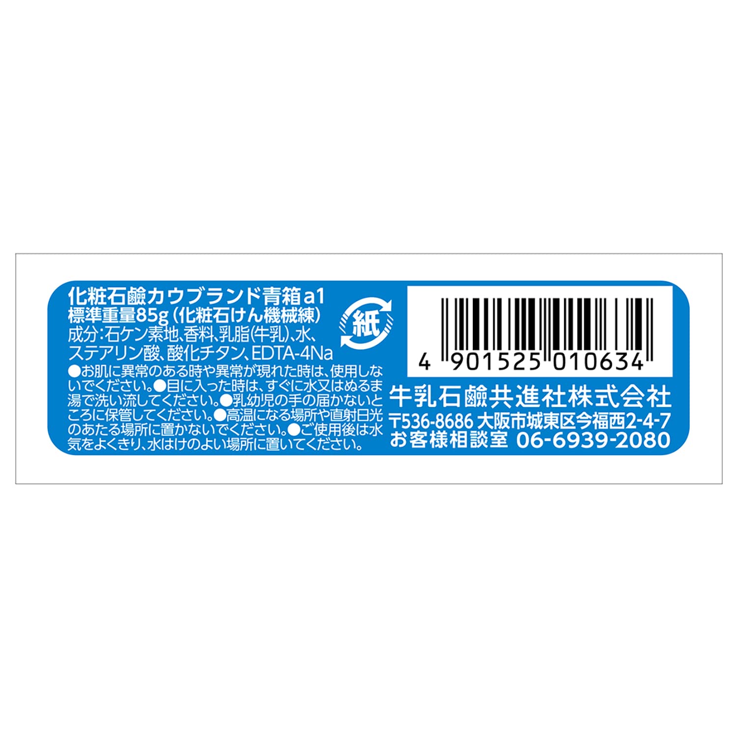 【まとめ買い】カウブランド青箱１コ 容量1個×6点セット 牛乳石鹸共進社 石鹸
