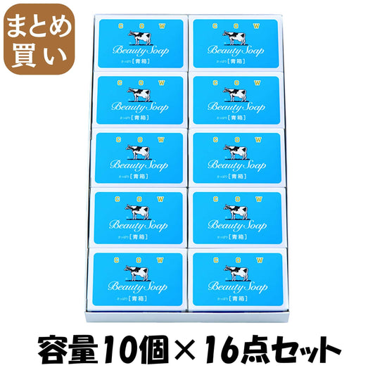 【まとめ買い】カウブランド青箱１０コ入 容量10個×16点セット 牛乳石鹸共進社 石鹸