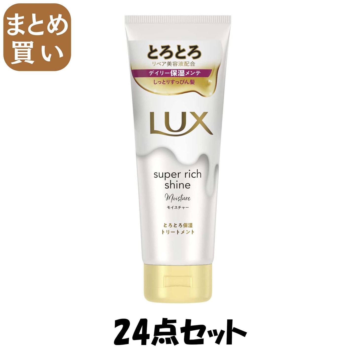 【まとめ買い】ラックス　スーパーリッチシャイン　モイスチャー　とろとろ保湿トリートメント　１５０ｇ