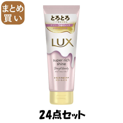 【まとめ買い】ラックス　スーパーリッチシャイン　ストレートビューティー　とろとろうねりケアトリートメント　１５０ｇ