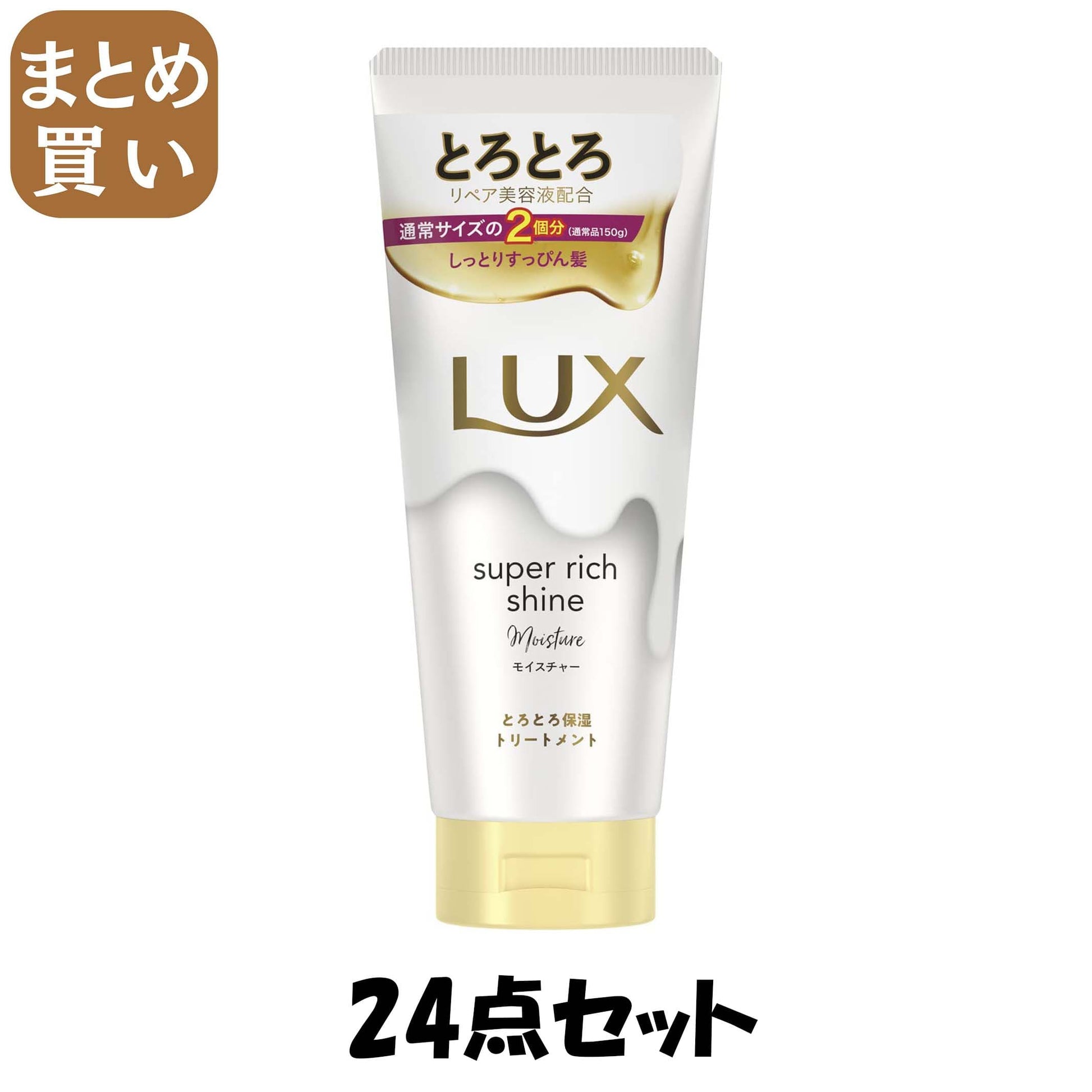 【まとめ買い】ラックス　スーパーリッチシャイン　モイスチャー　とろとろ保湿トリートメント　３００ｇ