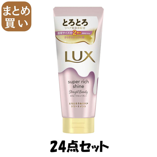 【まとめ買い】ラックス　スーパーリッチシャイン　ストレートビューティー　とろとろうねりケアトリートメント　３００ｇ