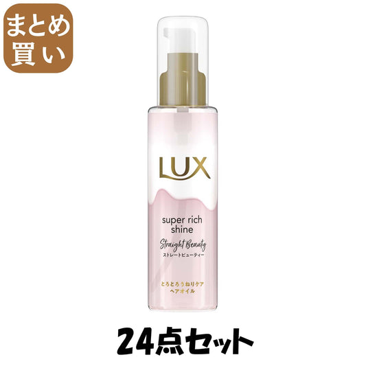 【まとめ買い】ラックス　スーパーリッチシャイン　ストレートビューティー　とろとろうねりケアヘアオイル７５ｍｌ