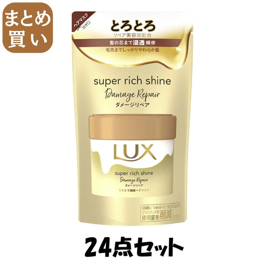 【まとめ買い】ラックス　スーパーリッチシャイン　ダメージリペア　とろとろ補修ヘアマスク　詰替え用１８０ｇ