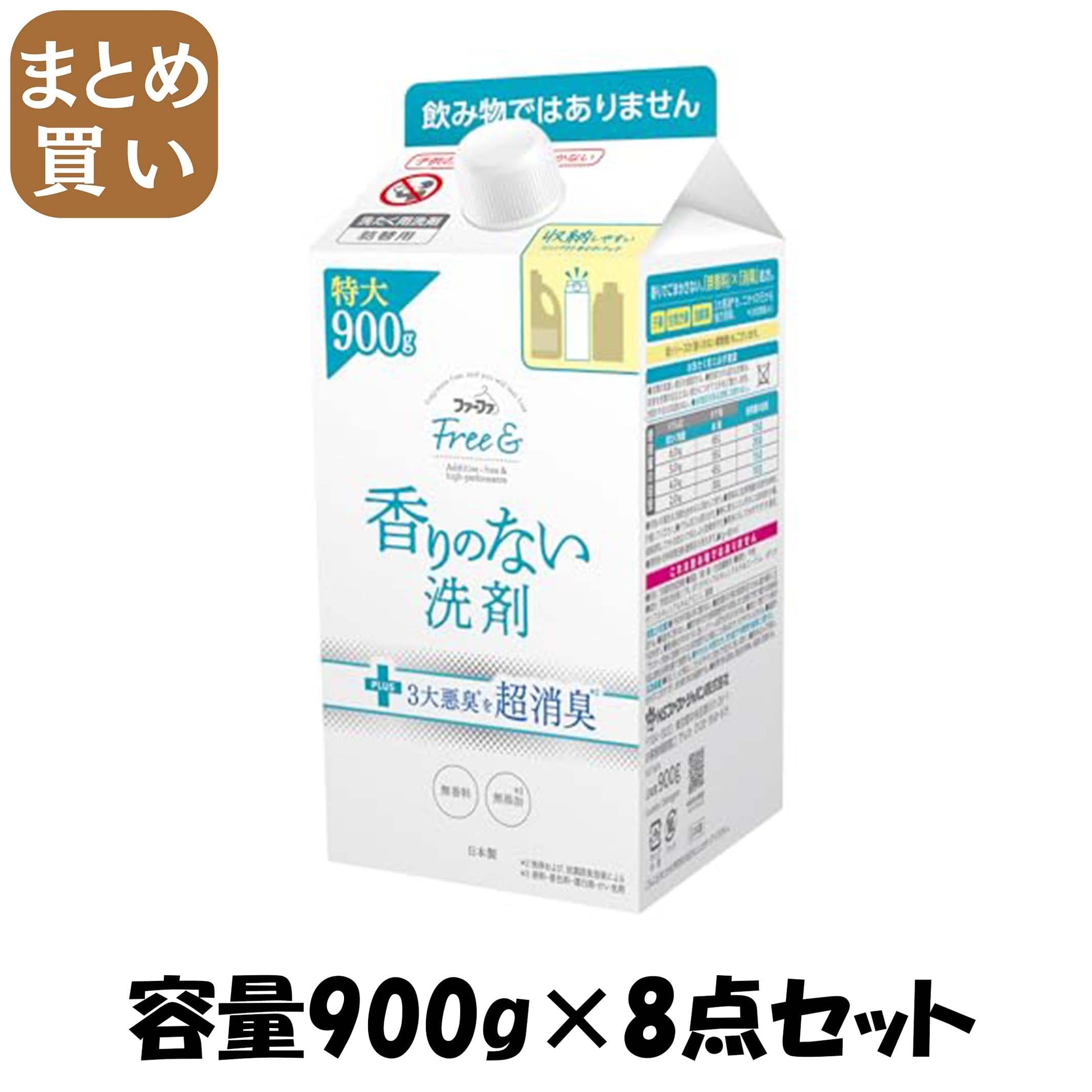【まとめ買い】ＦＡフリーアンド洗剤　９００ｇ詰替パック 容量900G×8点セット ＮＳファーファ・ジャパン