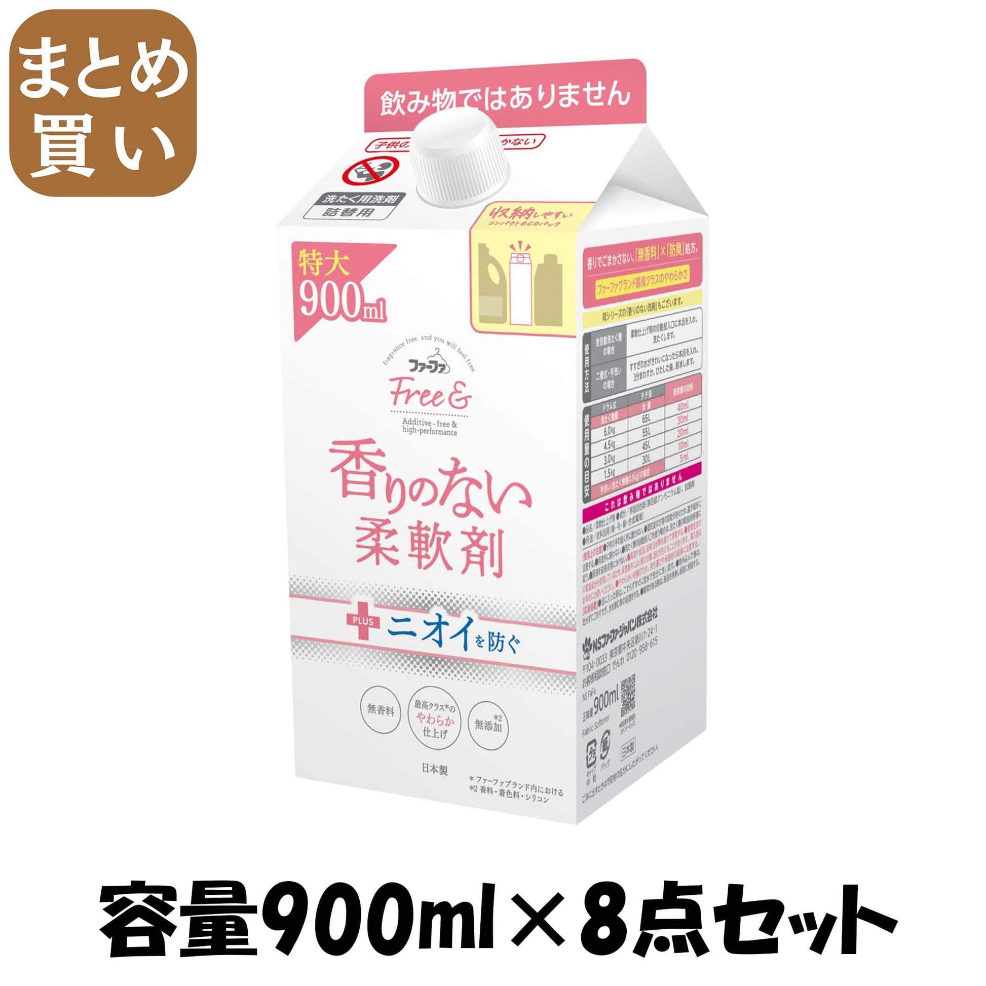 【まとめ買い】ＦＡフリーアンド柔軟剤　９００ｍｌ詰替パック 容量900ML×8点セット ＮＳファーファ・ジャパン 柔軟剤