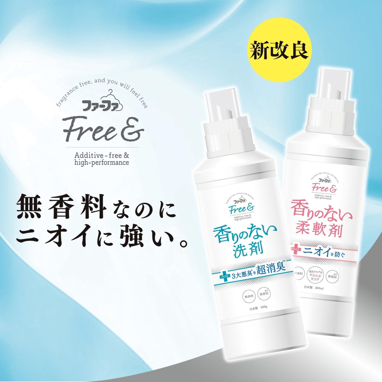 【まとめ買い】ＦＡフリーアンド柔軟剤　９００ｍｌ詰替パック 容量900ML×8点セット ＮＳファーファ・ジャパン 柔軟剤