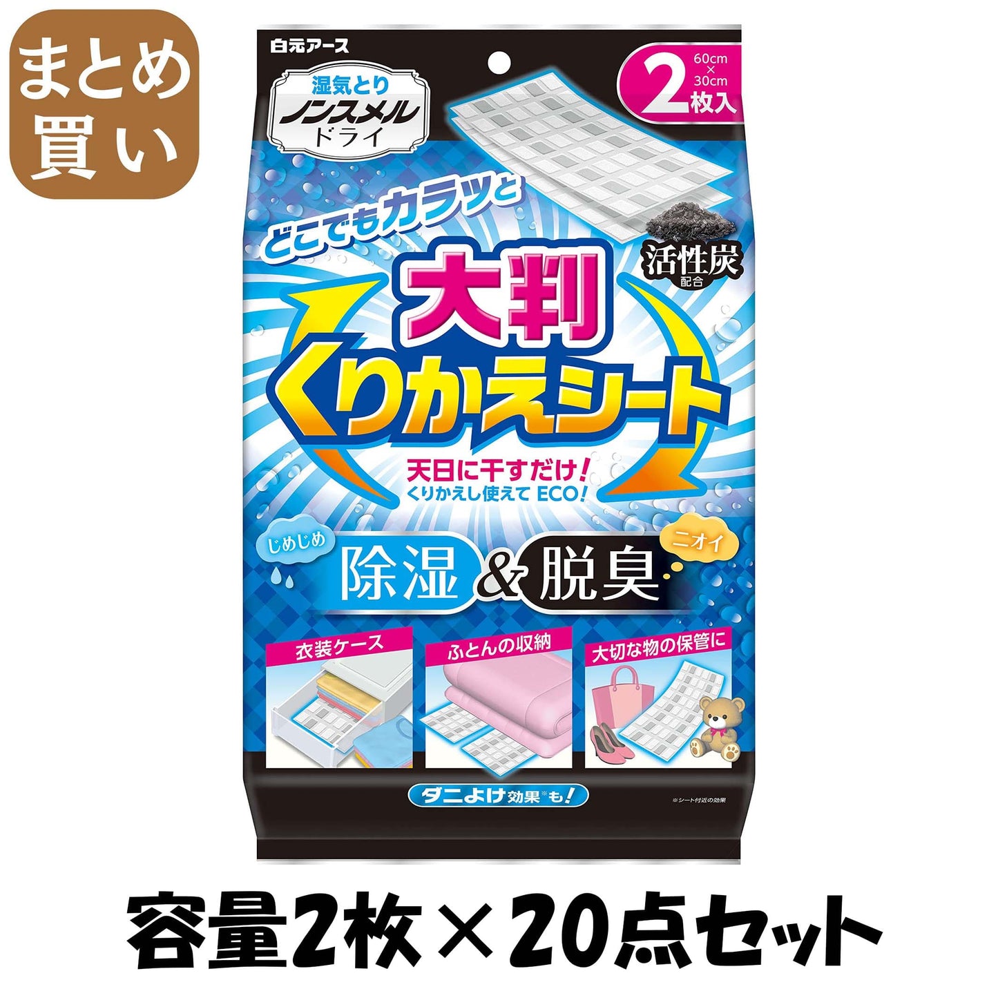 【まとめ買い】ノンスメルドライ　大判くりかえシート 容量2枚×20点セット 白元アース 除湿剤