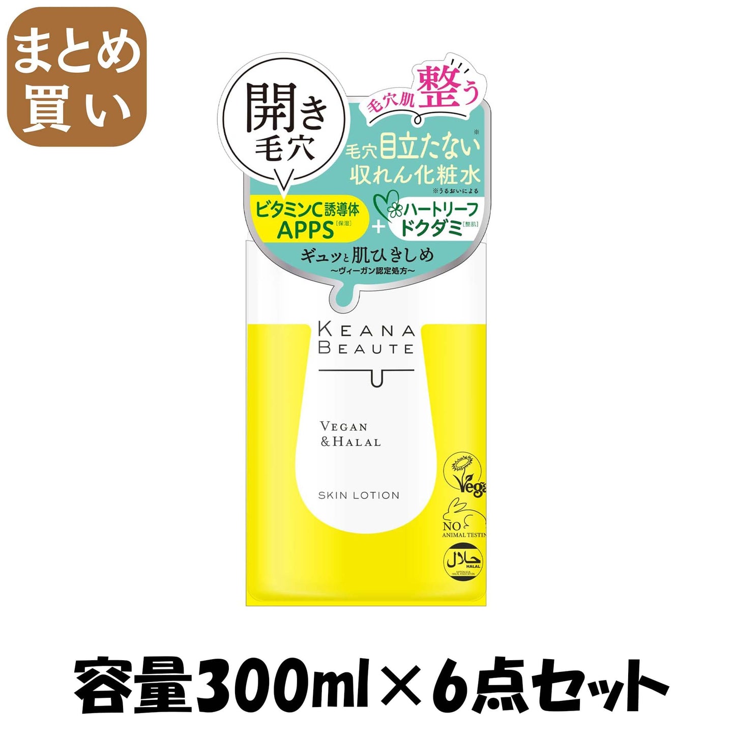 【まとめ買い】ケアナボーテ毛穴肌ひきしめ化粧水 容量300ML×6点セット 明色化粧品 化粧水・ローション