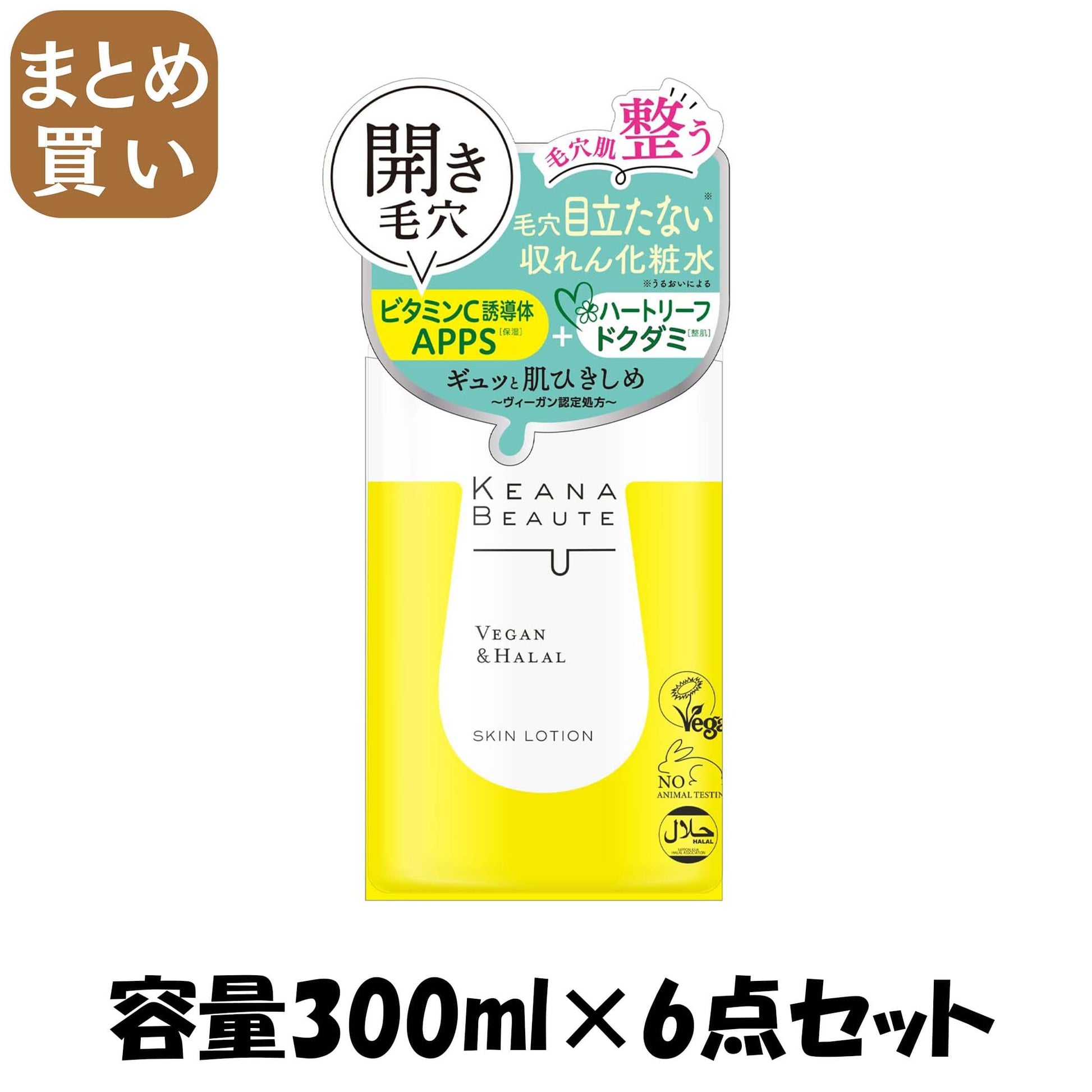 【まとめ買い】ケアナボーテ毛穴肌ひきしめ化粧水 容量300ML×6点セット 明色化粧品 化粧水・ローション