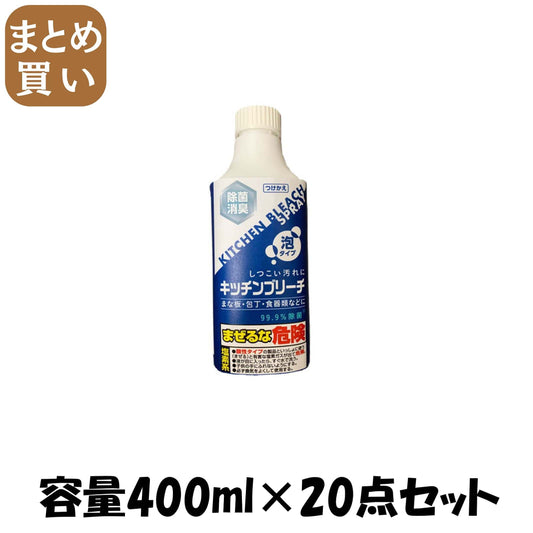 【まとめ買い】キッチンブリーチ泡スプレー付替用 容量400ML×20点セット ロケット石鹸 住居洗剤・キッチン