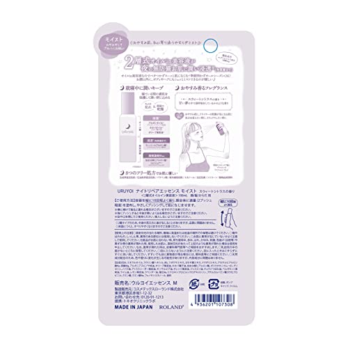 【まとめ買い】ＵＲＵＹＯＩ　ナイトリペアエッセンス　モイスト 容量100ML×6点セットコスメテックスローランド 化粧水・ローション
