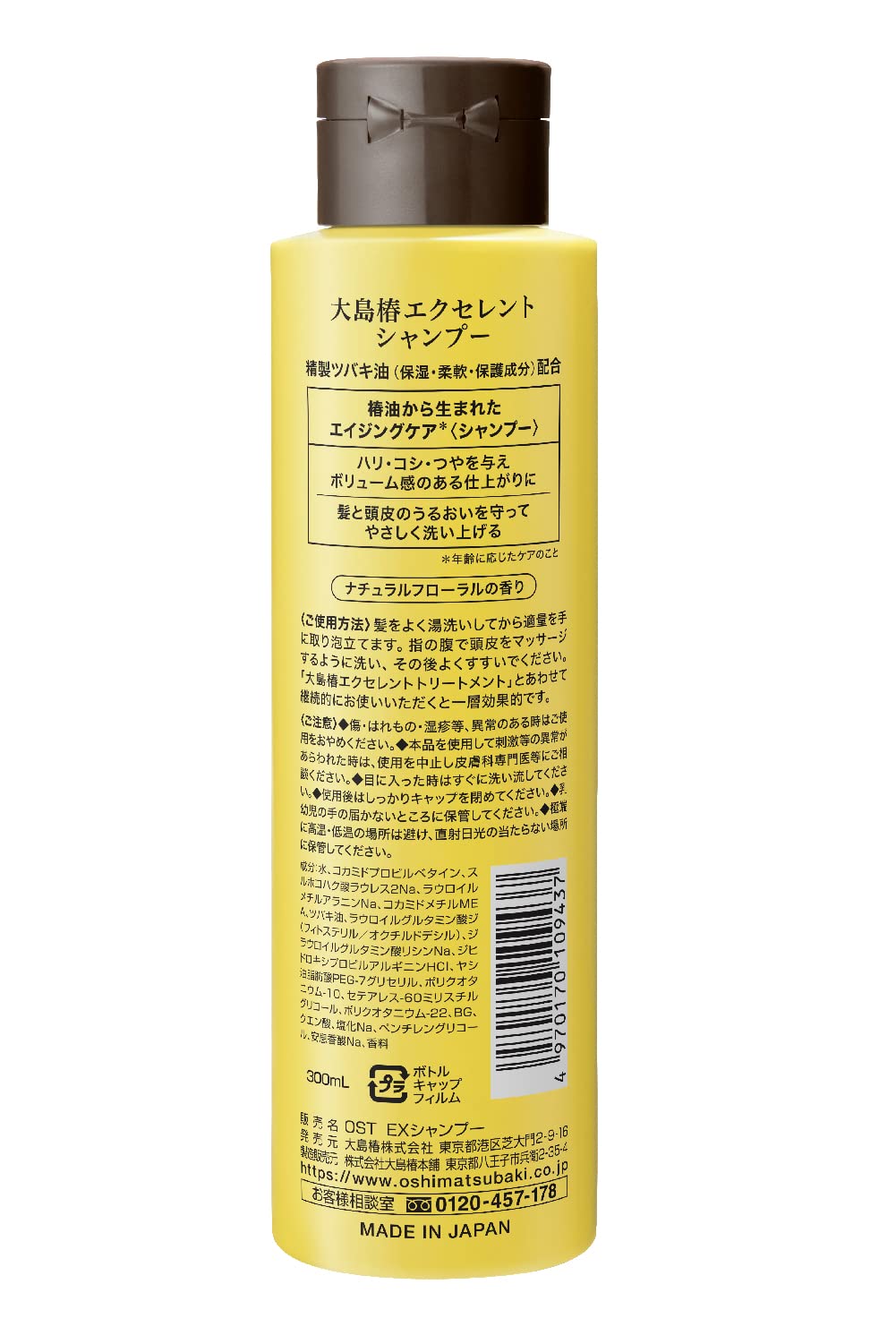 【まとめ買い】大島椿エクセレントシャンプー 容量300ML×24点セット 大島椿 シャンプー