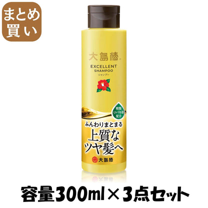 【まとめ買い】大島椿エクセレントシャンプー 容量300ML×3点セット 大島椿 シャンプー