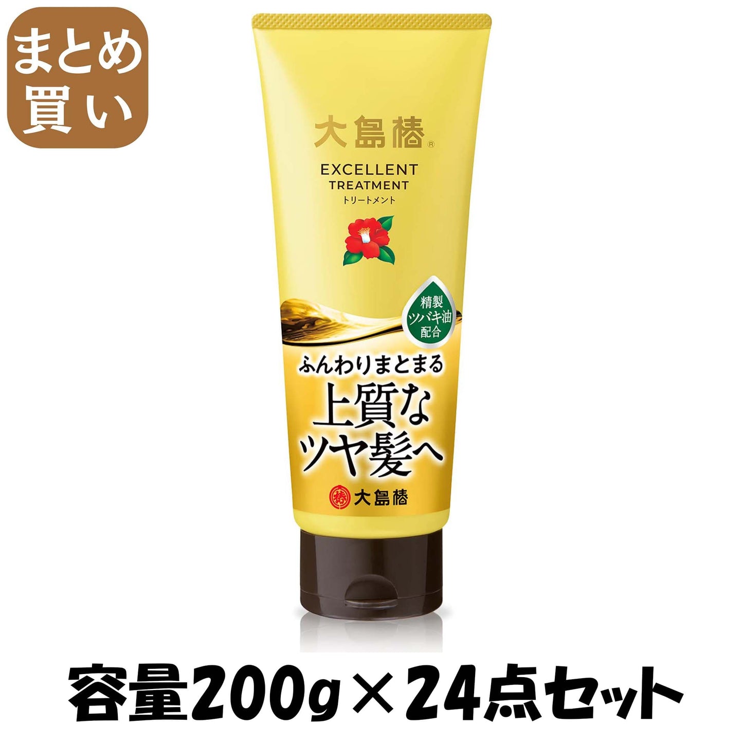 【まとめ買い】大島椿エクセレントトリートメント 容量200G×24点セット 大島椿 ヘアトリートメント
