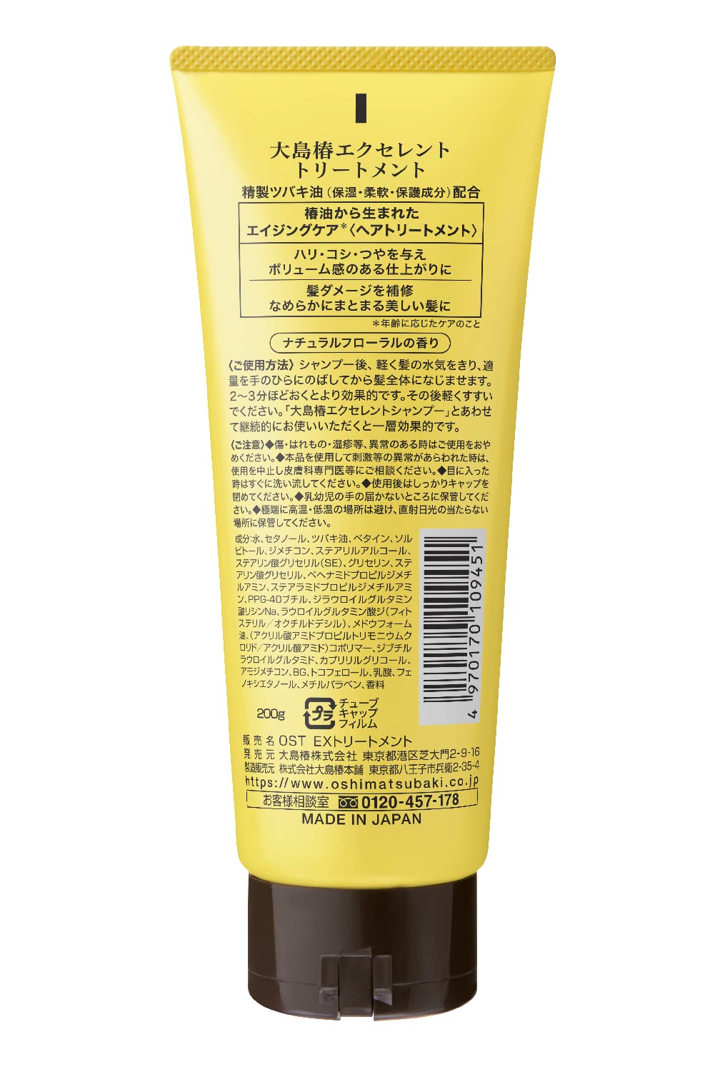 【まとめ買い】大島椿エクセレントトリートメント 容量200G×3点セット 大島椿 ヘアトリートメント