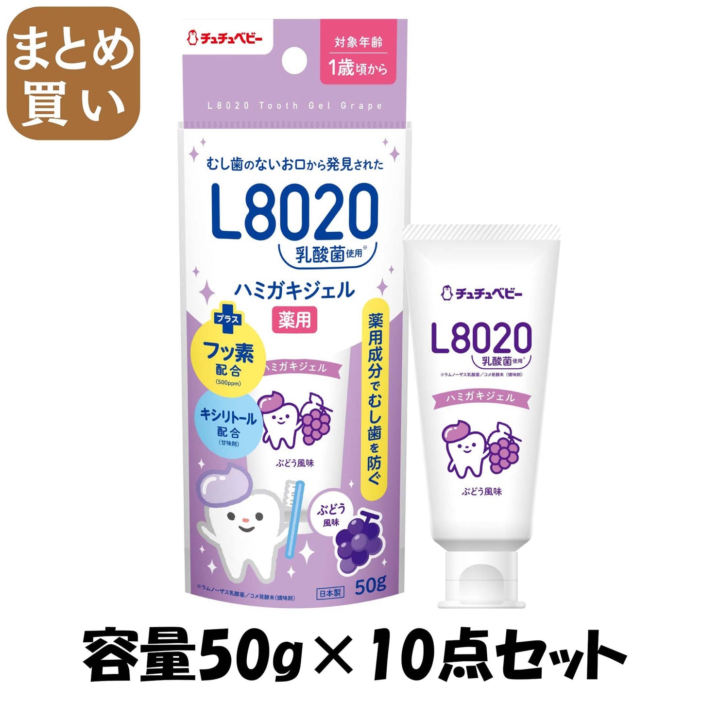 【まとめ買い】チュチュベビー　Ｌ８０２０乳酸菌　薬用ハミガキジェル　ぶどう風味 容量50G×10点セット ジェクス 歯磨き