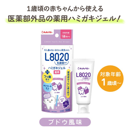 【まとめ買い】チュチュベビー　Ｌ８０２０乳酸菌　薬用ハミガキジェル　ぶどう風味 容量50G×10点セット ジェクス 歯磨き