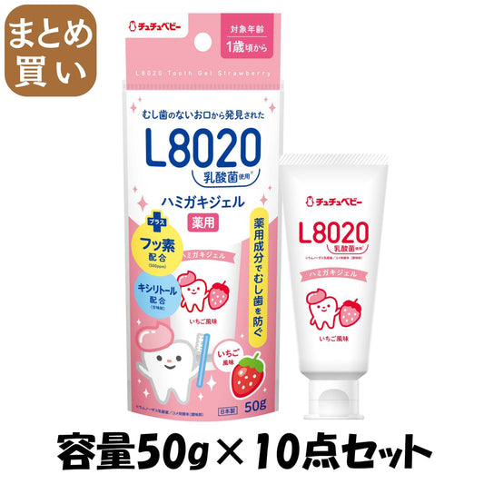 【まとめ買い】チュチュベビー　Ｌ８０２０乳酸菌　薬用ハミガキジェル　いちご風味 容量50G×10点セット ジェクス 歯磨き