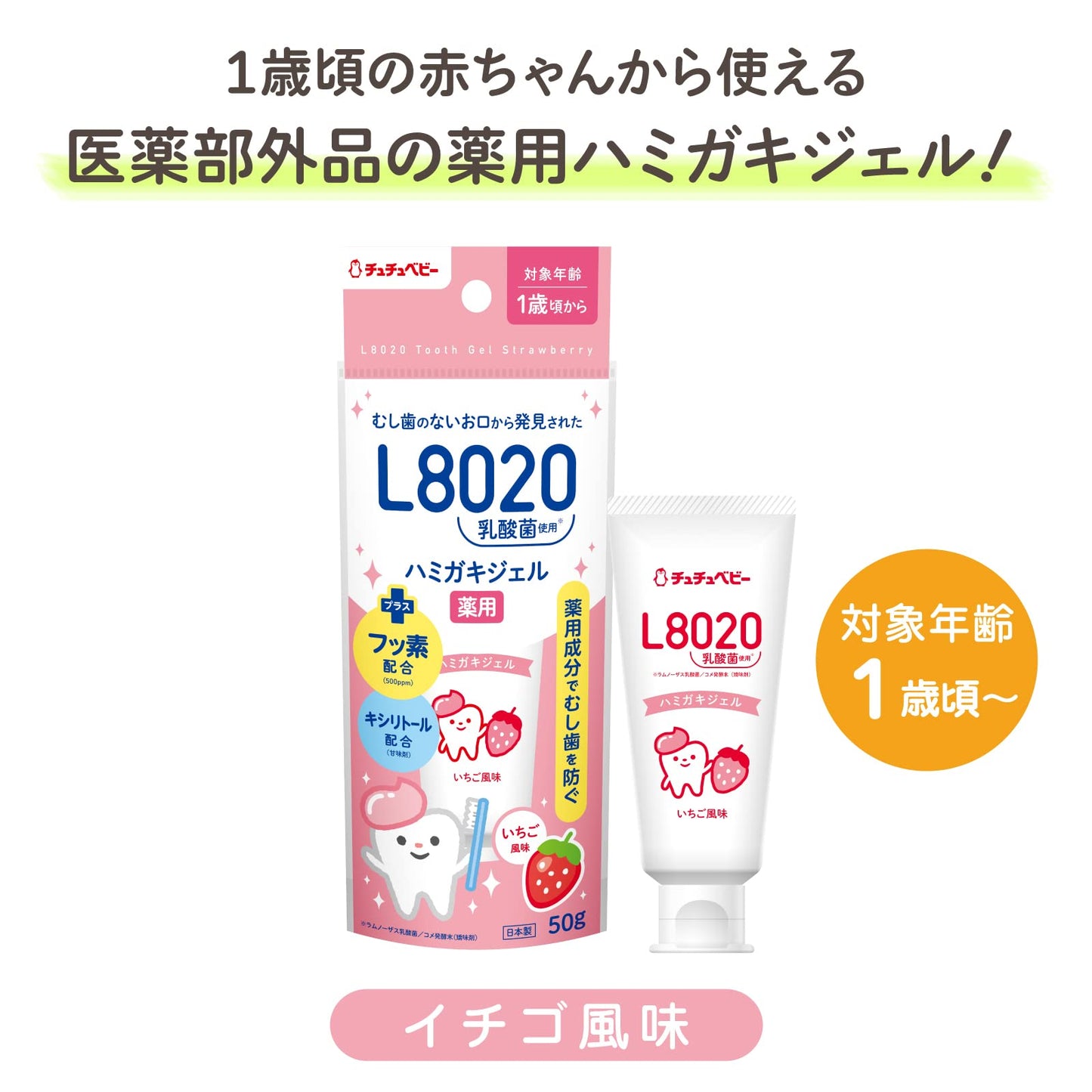 【まとめ買い】チュチュベビー　Ｌ８０２０乳酸菌　薬用ハミガキジェル　いちご風味 容量50G×10点セット ジェクス 歯磨き
