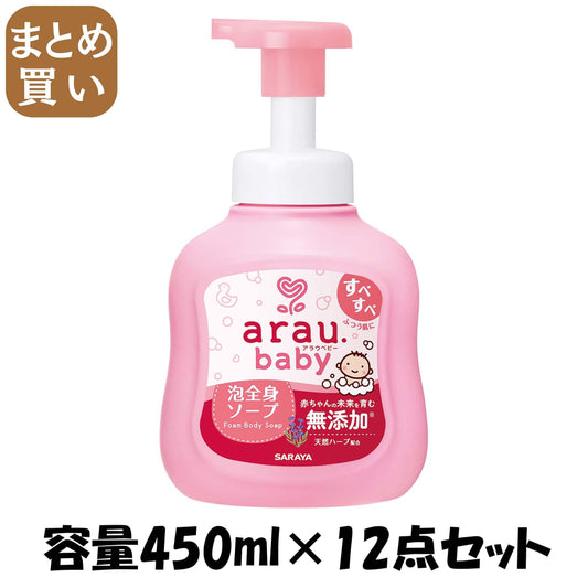 【まとめ買い】アラウベビー　泡全身ソープ　４５０ｍＬ 容量450ML×12点セット サラヤ ボディソープ