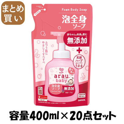 【まとめ買い】アラウベビー　泡全身ソープ　詰替　４００ｍＬ 容量400ML×20点セット サラヤ ボディソープ
