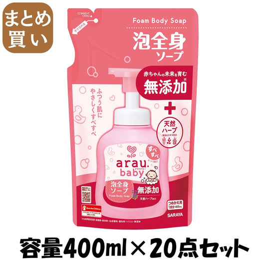 【まとめ買い】アラウベビー　泡全身ソープ　詰替　４００ｍＬ 容量400ML×20点セット サラヤ ボディソープ