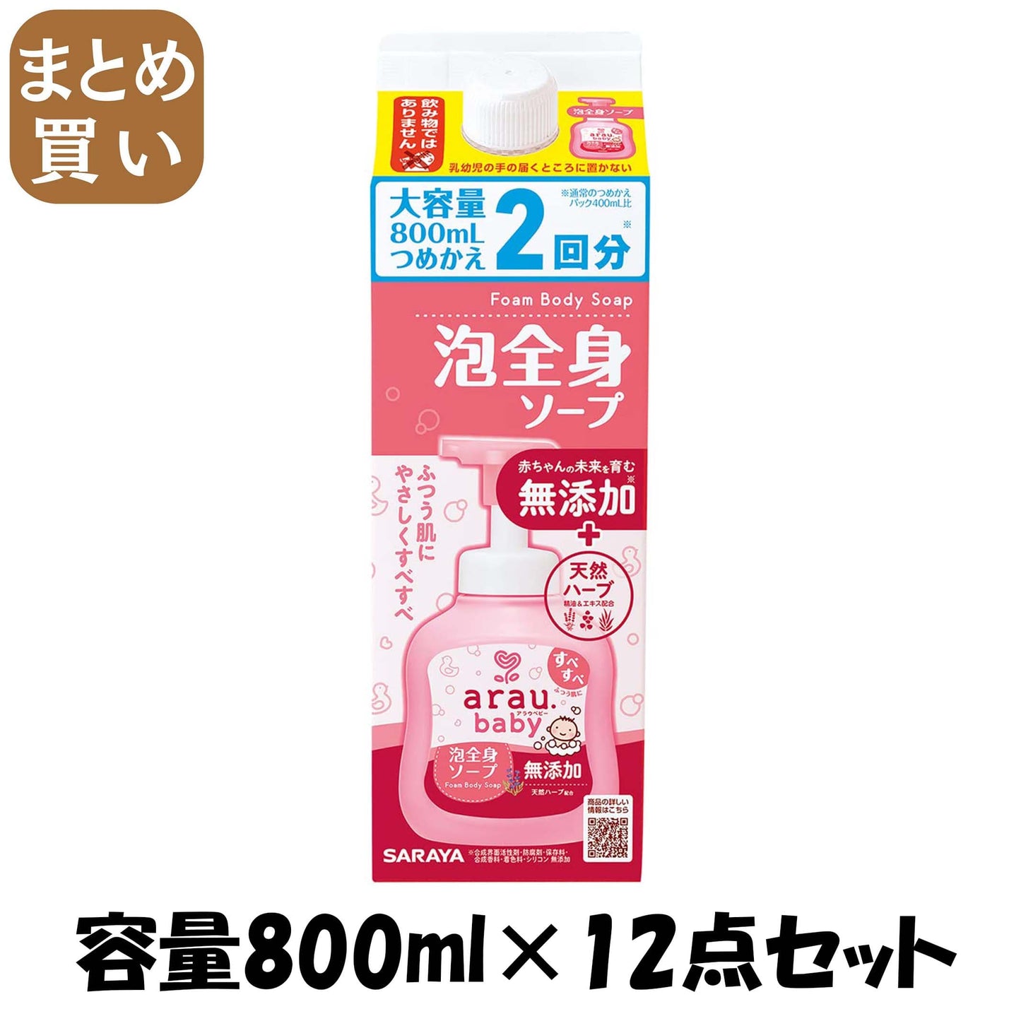 【まとめ買い】アラウベビー　泡全身ソープ　詰替　８００ｍＬ 容量800ML×12点セット サラヤ ボディソープ