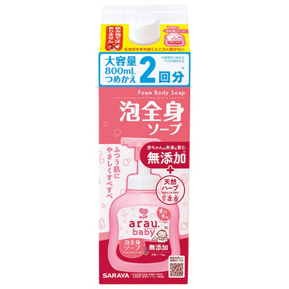 【まとめ買い】アラウベビー　泡全身ソープ　詰替　８００ｍＬ 容量800ML×12点セット サラヤ ボディソープ