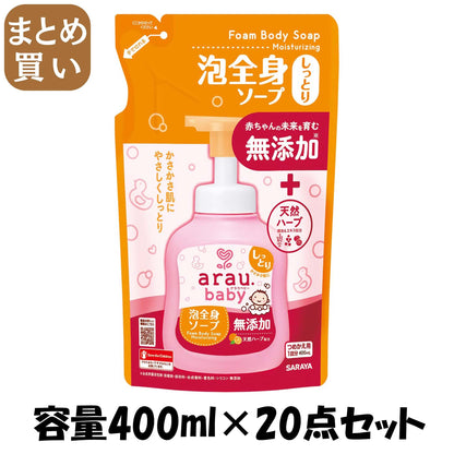 【まとめ買い】アラウベビー　泡全身ソープ　しっとり　詰替　４００ｍＬ 容量400ML×20点セット サラヤ ボディソープ