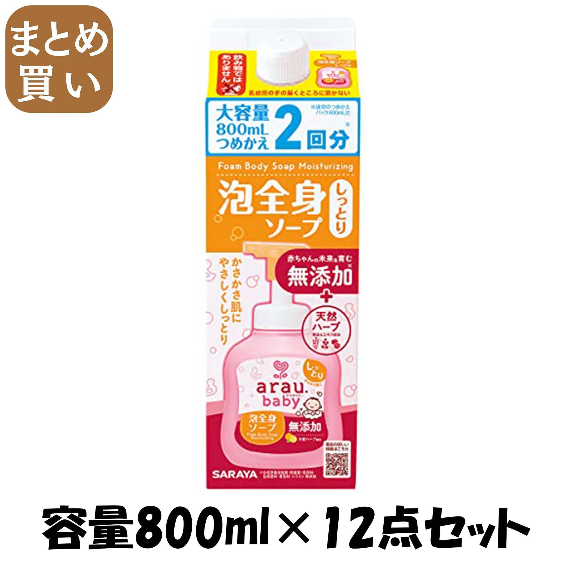 【まとめ買い】アラウベビー　泡全身ソープ　しっとり　詰替　８００ｍＬ 容量800ML×12点セット サラヤ ボディソープ