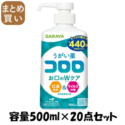 【まとめ買い】うがい薬　コロロ　５００ｍＬ 容量500ML×20点セット サラヤ マウスウォッシュ