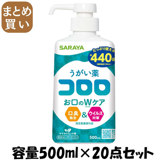 【まとめ買い】うがい薬　コロロ　５００ｍＬ 容量500ML×20点セット サラヤ マウスウォッシュ