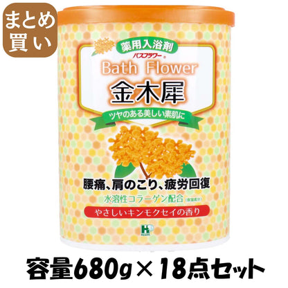 【まとめ買い】バスフラワー　金木犀　６８０Ｇ 容量680G×18点セット ヘルス 入浴剤