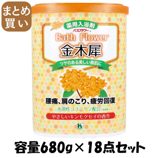 【まとめ買い】バスフラワー　金木犀　６８０Ｇ 容量680G×18点セット ヘルス 入浴剤