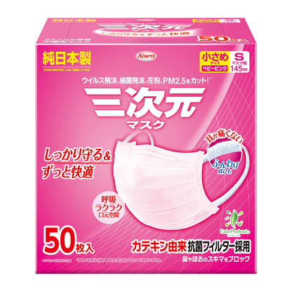 【まとめ買い】三次元マスク小さめＳサイズピンク５０枚 容量50ﾏｲ×20点セット 興和 マスク
