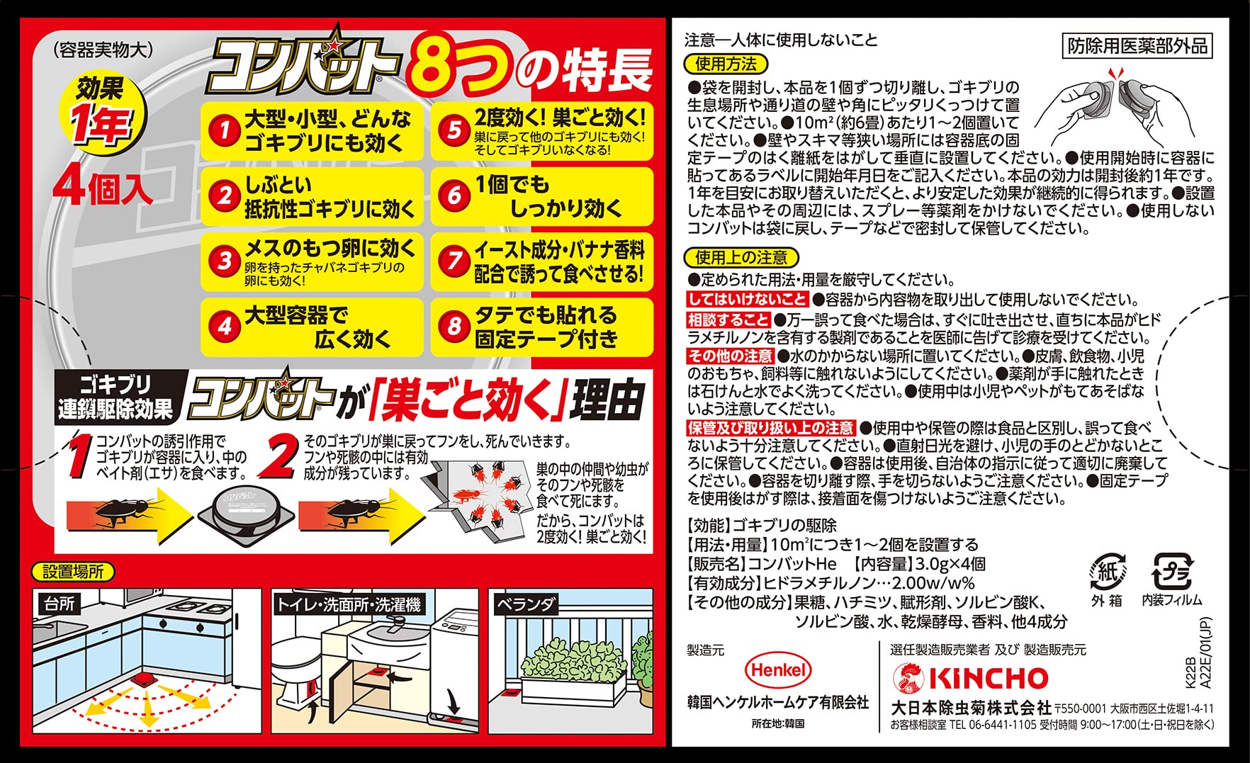 【まとめ買い】コンバット１年用４個入Ｎ 容量4ｺ×10点セット 大日本除虫菊（金鳥） 殺虫剤・ゴキブリ