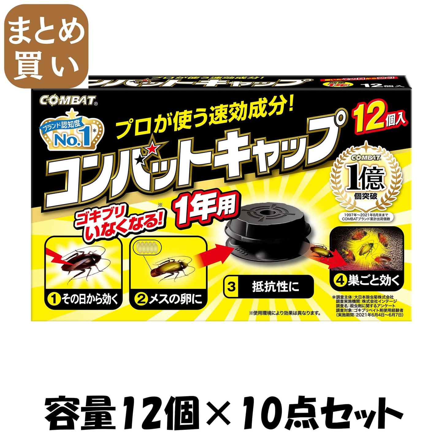 【まとめ買い】コンバットキャップ１年用１２個入 容量12ｺ×10点セット 大日本除虫菊（金鳥） 殺虫剤・ゴキブリ