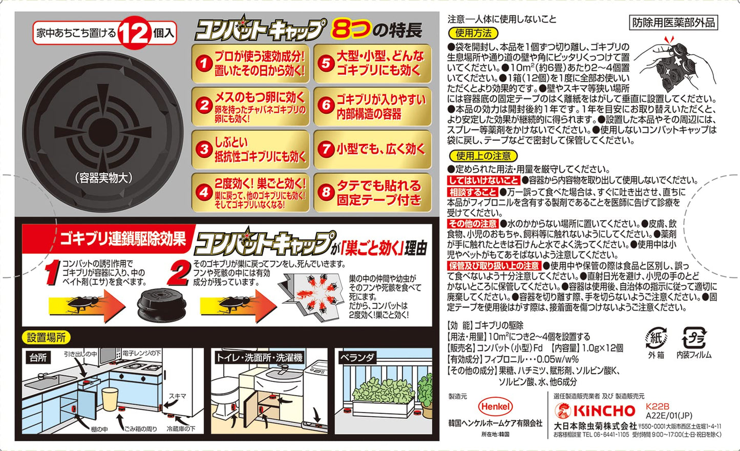 【まとめ買い】コンバットキャップ１年用１２個入 容量12ｺ×10点セット 大日本除虫菊（金鳥） 殺虫剤・ゴキブリ