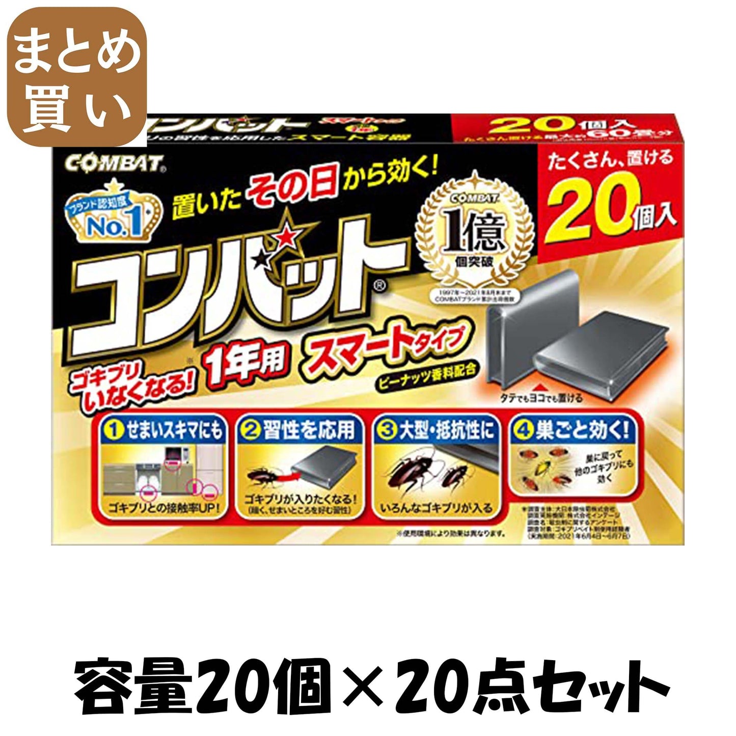 【まとめ買い】コンバットスマートタイプ１年用２０個入Ｎ 容量20ｺ×20点セット 大日本除虫菊（金鳥） 殺虫剤・ゴキブリ