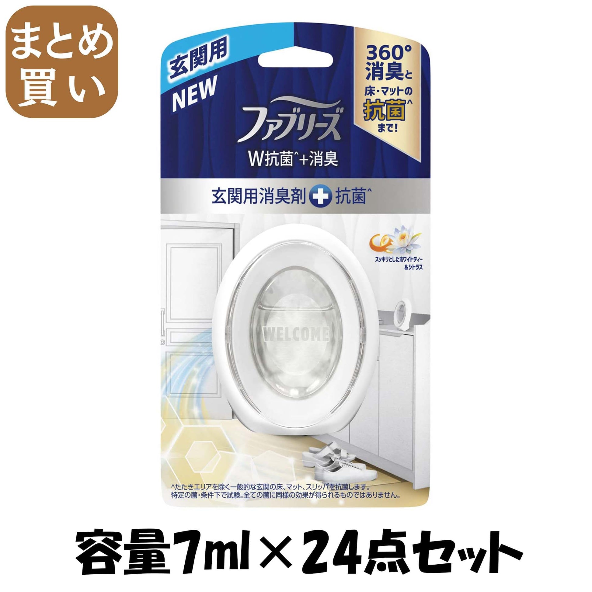 【まとめ買い】ファブリーズＷ消臭　玄関用消臭剤＋抗菌　ホワイトティー＆シトラス 容量7ML×24点セットＰ＆Ｇ 芳香剤・部屋用