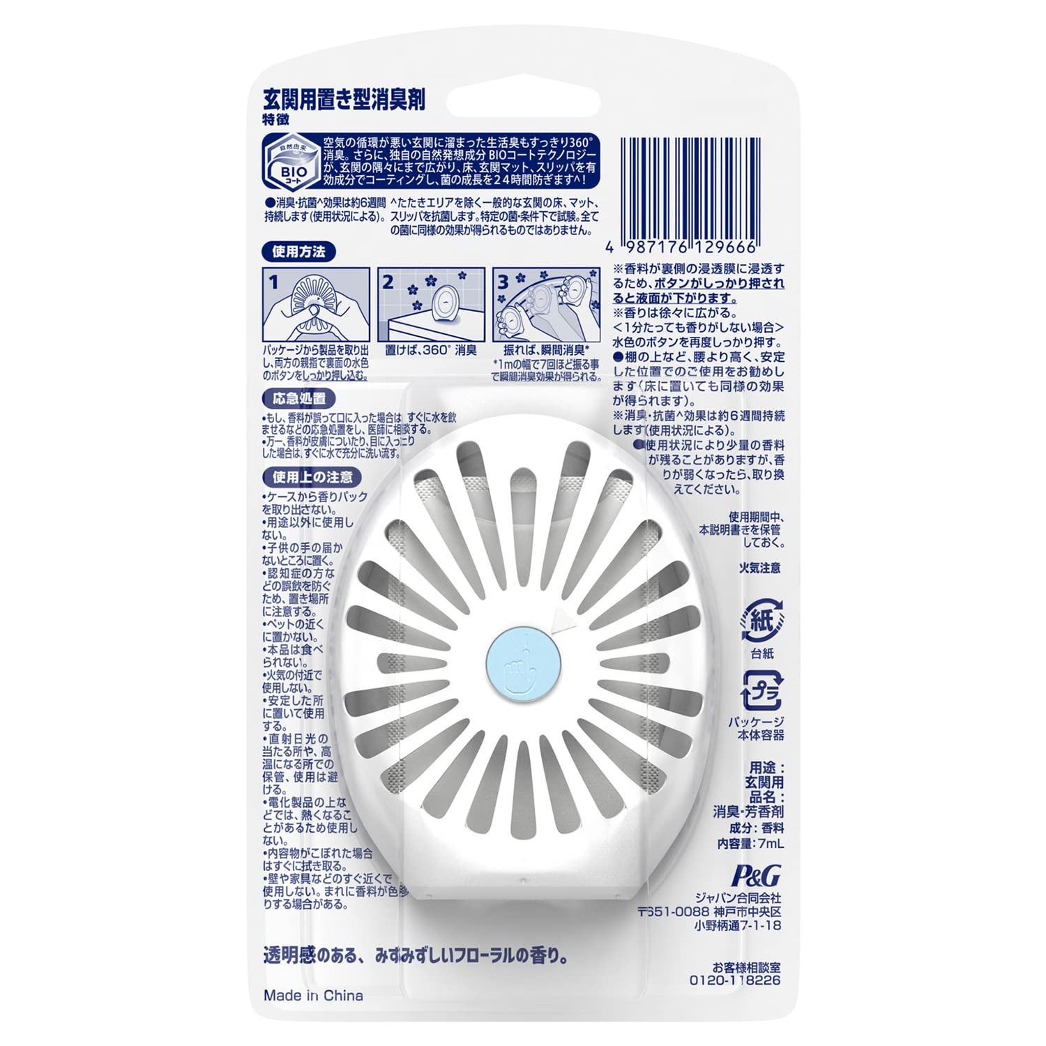 【まとめ買い】ファブリーズＷ消臭　玄関用消臭剤＋抗菌　ホワイトティー＆シトラス 容量7ML×24点セットＰ＆Ｇ 芳香剤・部屋用