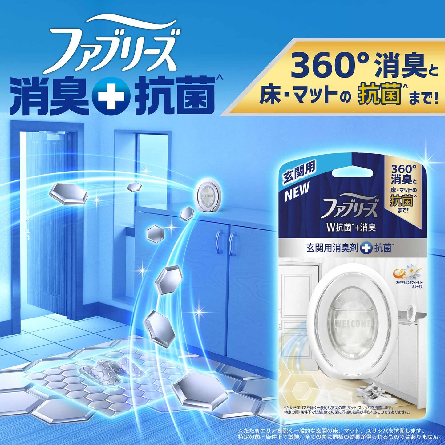 【まとめ買い】ファブリーズＷ消臭　玄関用消臭剤＋抗菌　ホワイトティー＆シトラス 容量7ML×24点セットＰ＆Ｇ 芳香剤・部屋用