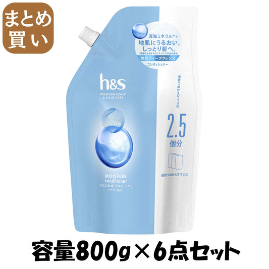 【まとめ買い】ｈ＆ｓ　モイスチャー　コンディショナー　つめかえ超特大サイズ 容量800G×6点セットＰ＆Ｇ コンディショナー・リンス