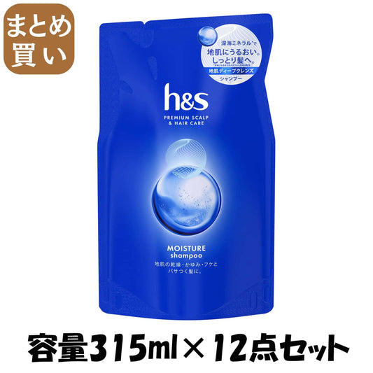 【まとめ買い】ｈ＆ｓ　モイスチャー　シャンプー　つめかえ 容量315ML×12点セット Ｐ＆Ｇ シャンプー