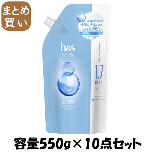 【まとめ買い】ｈ＆ｓ　モイスチャー　コンディショナー　つめかえ特大サイズ 容量550G×10点セットＰ＆Ｇ コンディショナー・リンス