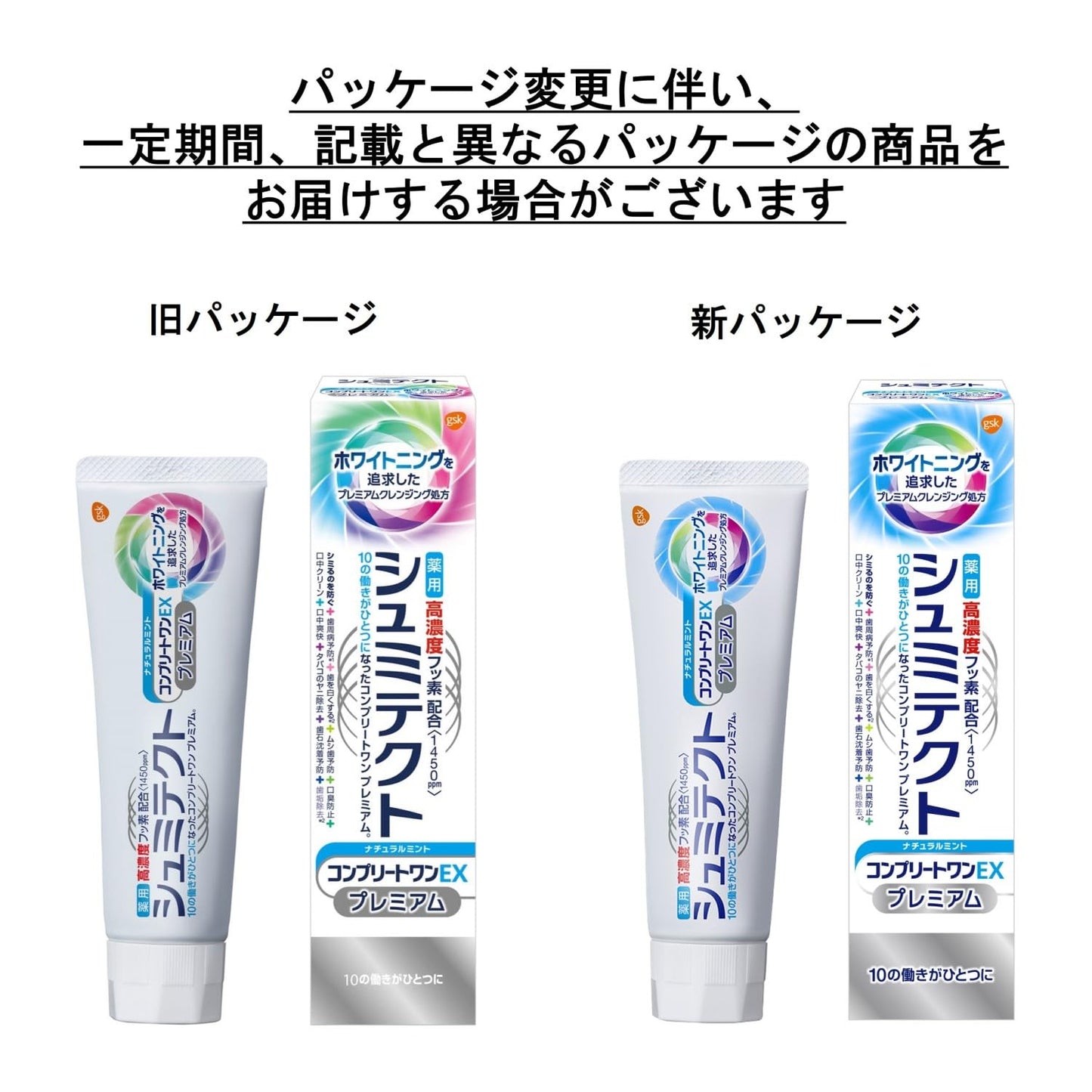【まとめ買い】シュミテクト　コンプリートワンＥＸプレミアム　ナチュラルミント〈１４５０ｐｐｍ〉　９０ｇ 容量90G×6点セット歯磨き
