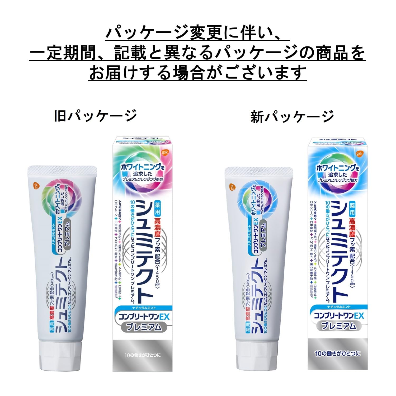 【まとめ買い】シュミテクト　コンプリートワンＥＸプレミアム　ナチュラルミント〈１４５０ｐｐｍ〉　９０ｇ 容量90G×6点セット歯磨き